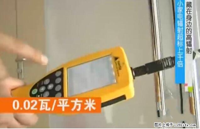 家里的辐射之王竟然是它!比微波炉还高2000倍 - 生活百科 - 哈尔滨生活社区 - 哈尔滨28生活网 hrb.28life.com