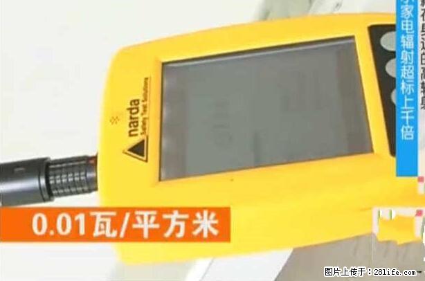 家里的辐射之王竟然是它!比微波炉还高2000倍 - 生活百科 - 哈尔滨生活社区 - 哈尔滨28生活网 hrb.28life.com