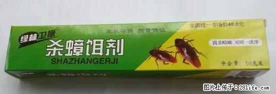 【紧急提醒】如果有“防疫站工作人员”上门灭杀蟑螂,请立刻报警 - 灌水专区 - 哈尔滨生活社区 - 哈尔滨28生活网 hrb.28life.com
