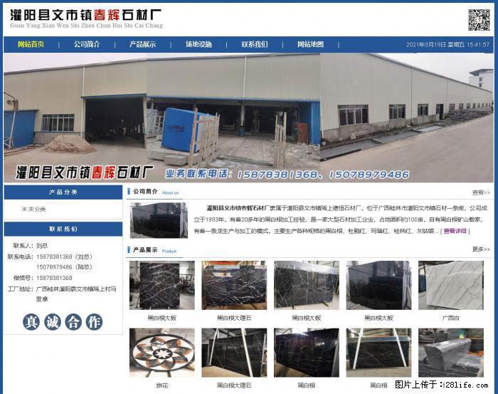 灌阳县文市镇春辉石材厂 www.shicai18.com - 网站推广 - 广告专区 - 哈尔滨分类信息 - 哈尔滨28生活网 hrb.28life.com