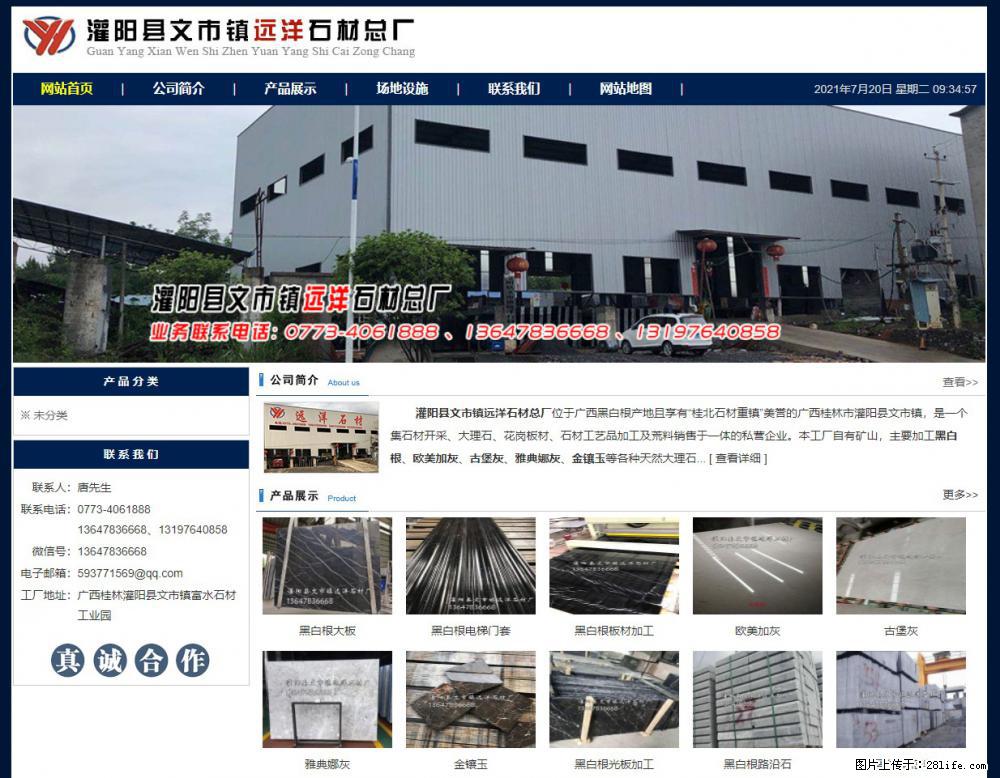 灌阳县文市镇远洋石材总厂 www.shicai158.com - 网站推广 - 广告专区 - 哈尔滨分类信息 - 哈尔滨28生活网 hrb.28life.com