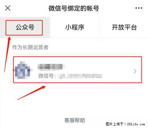 如何删除绑定别人的微信公众号运营帐号? - 生活百科 - 哈尔滨生活社区 - 哈尔滨28生活网 hrb.28life.com