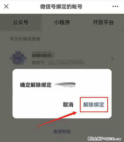 如何删除绑定别人的微信公众号运营帐号? - 生活百科 - 哈尔滨生活社区 - 哈尔滨28生活网 hrb.28life.com
