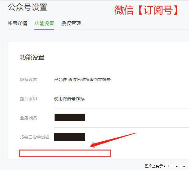 微信公众号设置-功能设置-为什么没有【网页授权域名】项? - 生活百科 - 哈尔滨生活社区 - 哈尔滨28生活网 hrb.28life.com