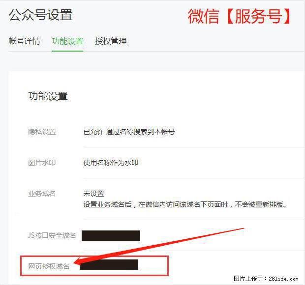 微信公众号设置-功能设置-为什么没有【网页授权域名】项? - 生活百科 - 哈尔滨生活社区 - 哈尔滨28生活网 hrb.28life.com