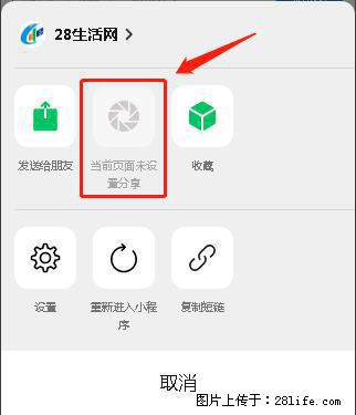 微信小程序【分享到朋友圈】灰色不能点击解决方法,分享到朋友圈源码 - 生活百科 - 哈尔滨生活社区 - 哈尔滨28生活网 hrb.28life.com