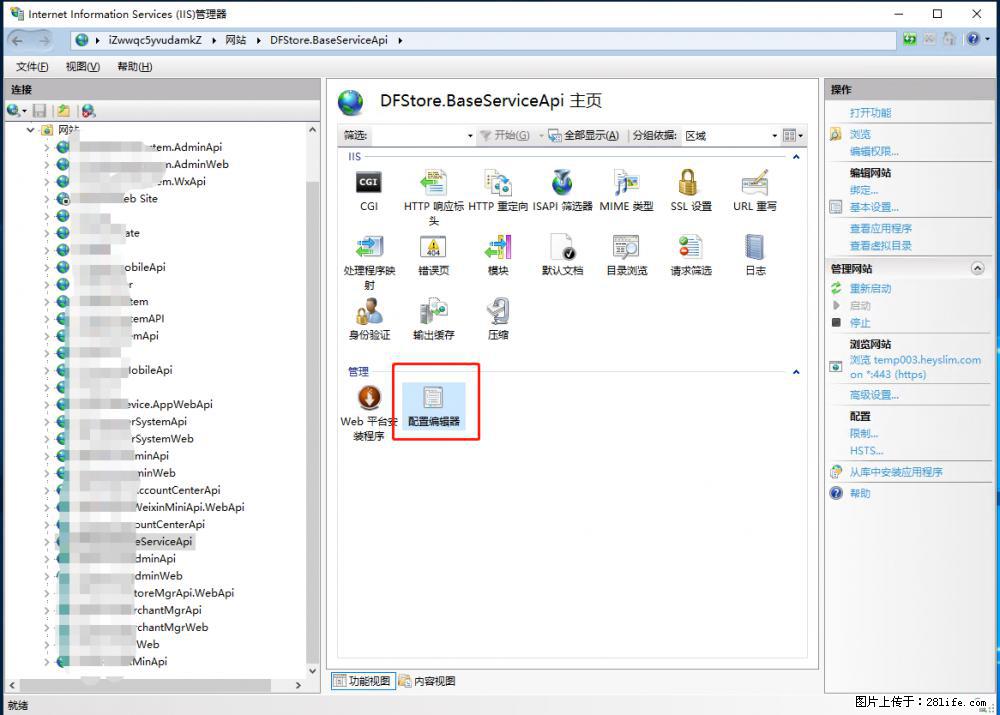 IIS7上传大文件报错:未显示页面,因为请求实体过大,HPPT状态码为413错误。 - 生活百科 - 哈尔滨生活社区 - 哈尔滨28生活网 hrb.28life.com