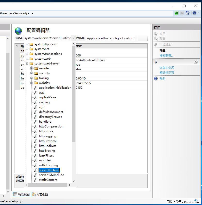 IIS7上传大文件报错:未显示页面,因为请求实体过大,HPPT状态码为413错误。 - 生活百科 - 哈尔滨生活社区 - 哈尔滨28生活网 hrb.28life.com