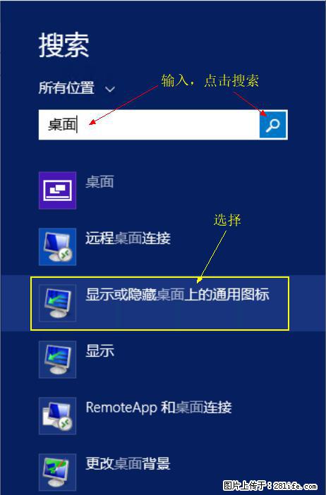 Windows 2012 r2 中如何显示或隐藏桌面图标 - 生活百科 - 哈尔滨生活社区 - 哈尔滨28生活网 hrb.28life.com