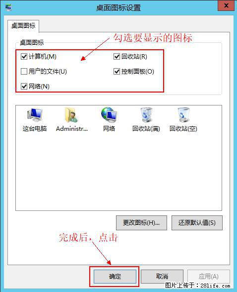 Windows 2012 r2 中如何显示或隐藏桌面图标 - 生活百科 - 哈尔滨生活社区 - 哈尔滨28生活网 hrb.28life.com