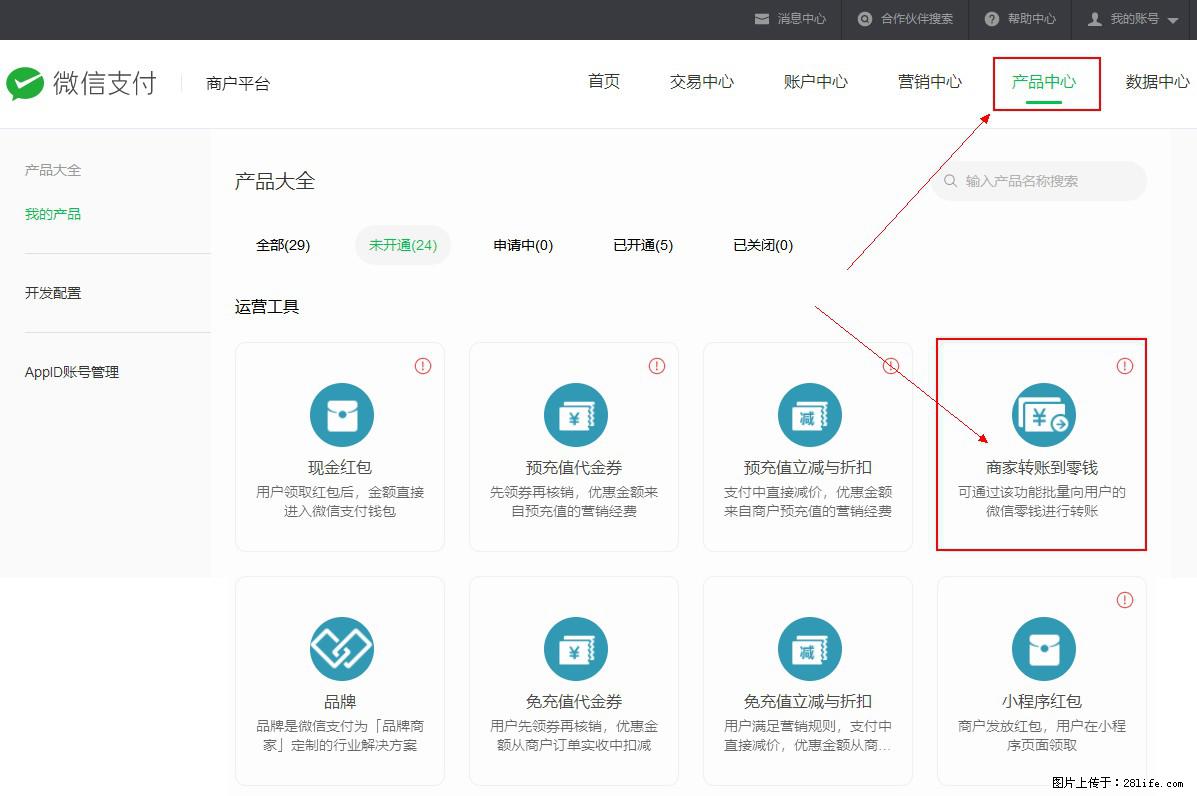 微信小程序开发，如何实现提现到用户微信钱包？ - 生活百科 - 哈尔滨生活社区 - 哈尔滨28生活网 hrb.28life.com