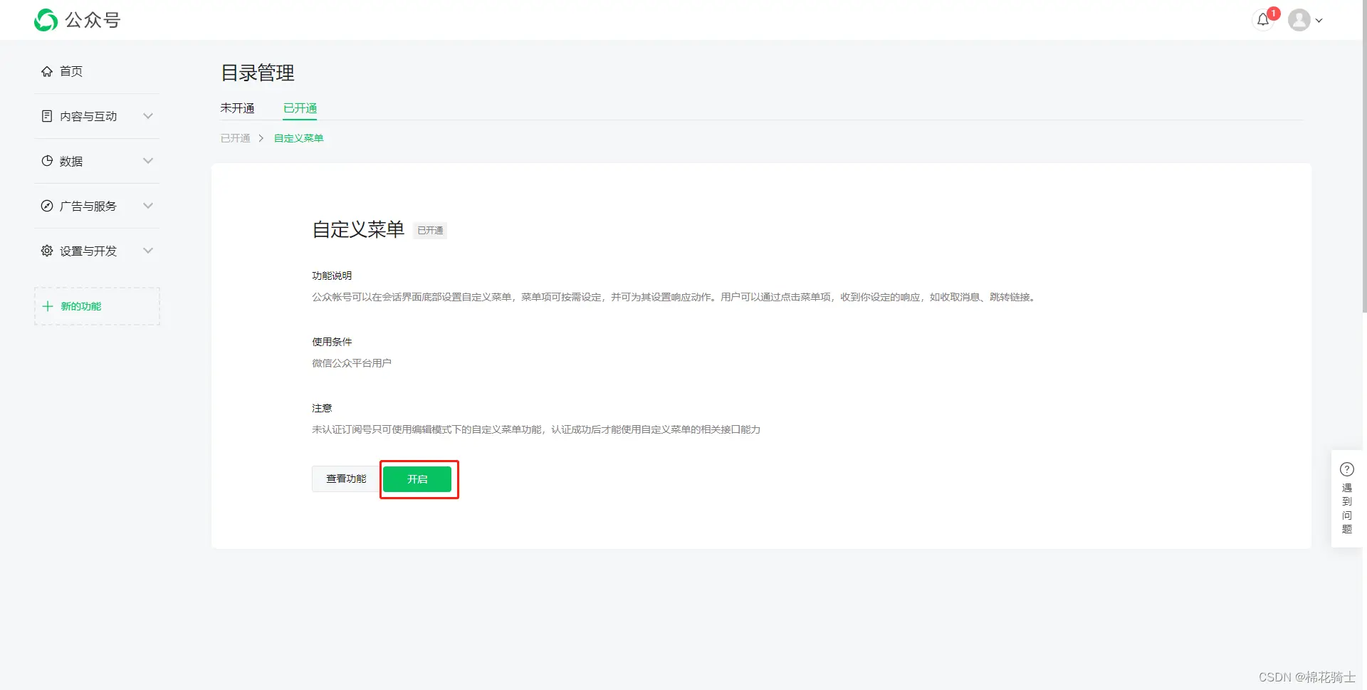 微信公众号自定义菜单如何与服务器配置同时启用 - 生活百科 - 哈尔滨生活社区 - 哈尔滨28生活网 hrb.28life.com