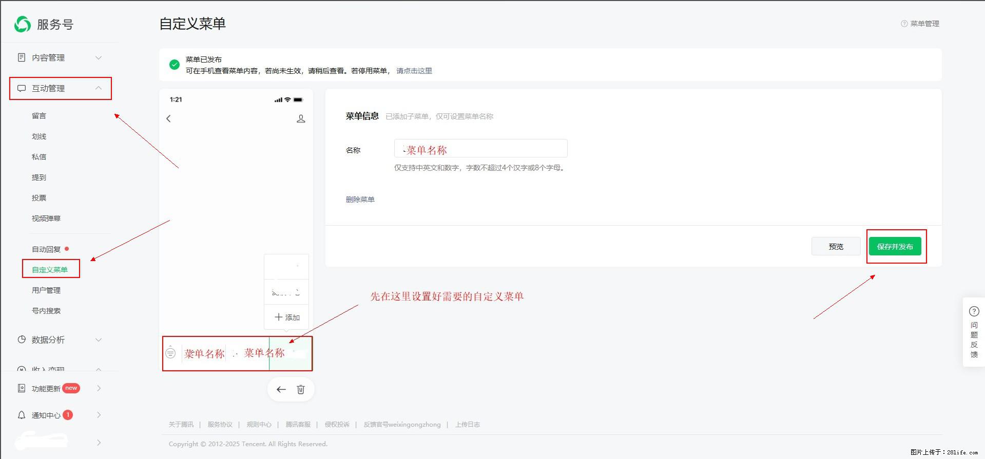 微信公众号自定义菜单如何与服务器配置同时启用 - 生活百科 - 哈尔滨生活社区 - 哈尔滨28生活网 hrb.28life.com