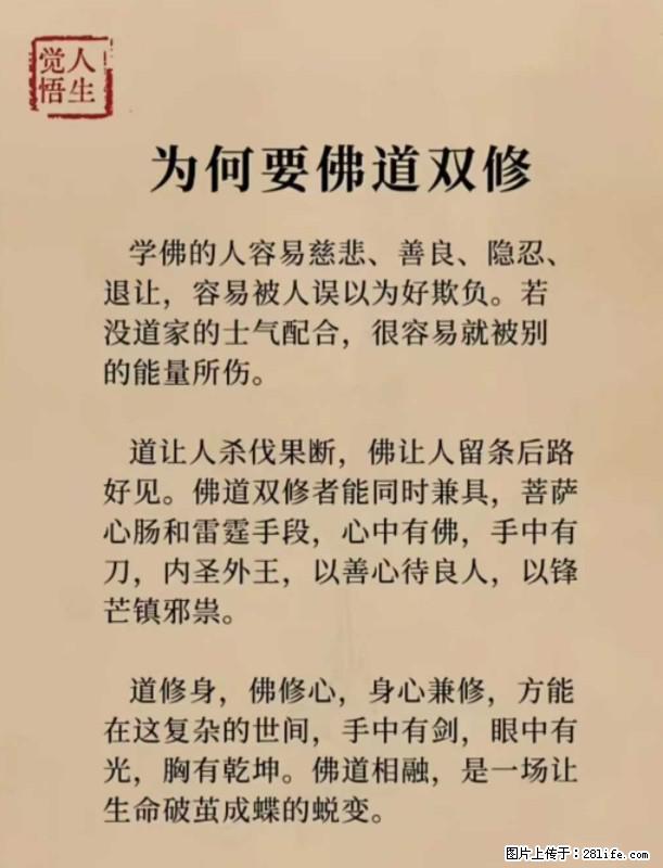 【觉悟人生】为何要佛道双修? - 灌水专区 - 哈尔滨生活社区 - 哈尔滨28生活网 hrb.28life.com