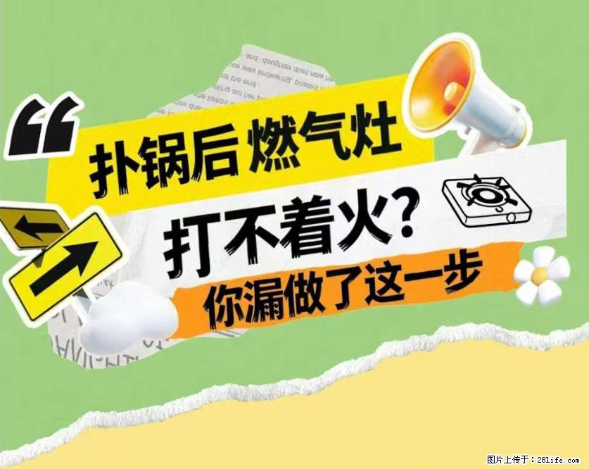 煲汤煮面时,溢锅了,清理干净后,燃气灶却一直点不着火怎么办? - 家居生活 - 哈尔滨生活社区 - 哈尔滨28生活网 hrb.28life.com
