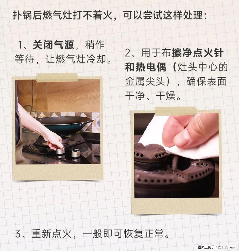 煲汤煮面时,溢锅了,清理干净后,燃气灶却一直点不着火怎么办? - 家居生活 - 哈尔滨生活社区 - 哈尔滨28生活网 hrb.28life.com