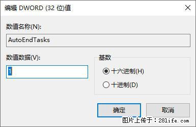 电脑windows10如何设置关机时自动结束任务快速关机 - 生活百科 - 哈尔滨生活社区 - 哈尔滨28生活网 hrb.28life.com