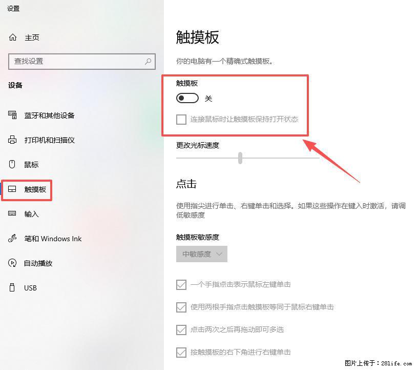 笔记本电脑win10如何禁用鼠标触摸板 - 生活百科 - 哈尔滨生活社区 - 哈尔滨28生活网 hrb.28life.com