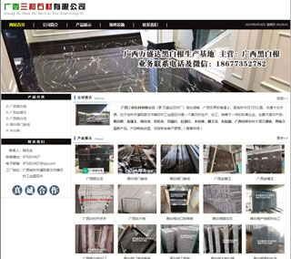 广西三和石材有限公司 shicai6.julong5.com - 哈尔滨28生活网 hrb.28life.com