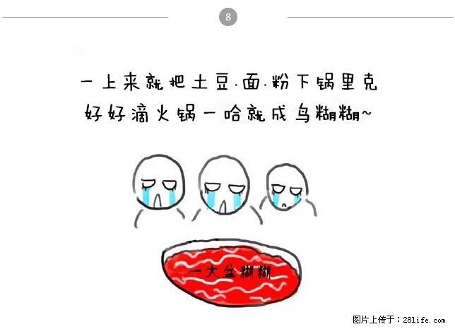 千万不要和这9种哈卵一起吃火锅! - 美食天地 - 哈尔滨生活社区 - 哈尔滨28生活网 hrb.28life.com