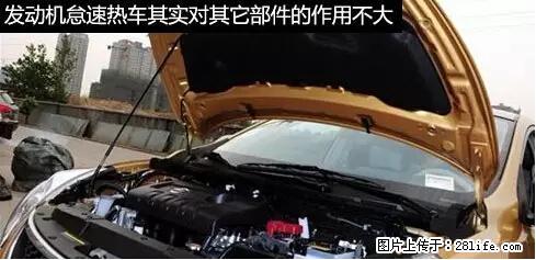 你知道怎么热车和取暖吗? - 车友部落 - 哈尔滨生活社区 - 哈尔滨28生活网 hrb.28life.com