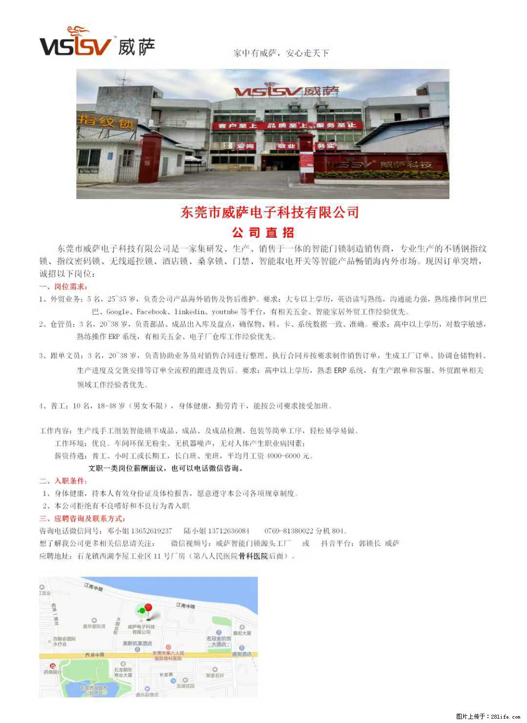 【东莞市威萨电子科技有限公司】公司直招:外贸业务、仓管员、跟单文员、普工 - 职场交流 - 哈尔滨生活社区 - 哈尔滨28生活网 hrb.28life.com