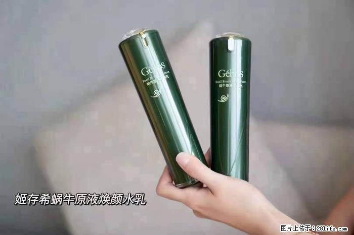 【姬存希】蜗牛原液焕颜水乳 - 生活日用品 - 居家生活 - 哈尔滨分类信息 - 哈尔滨28生活网 hrb.28life.com