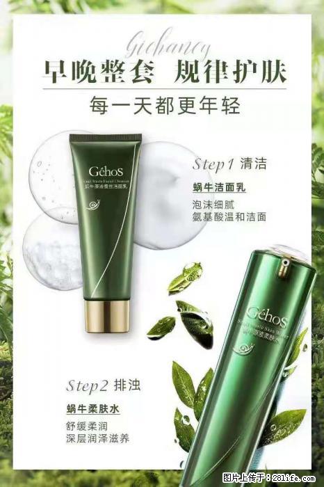 【姬存希】蜗牛四件套，清洁、补水、滋养、锁水，周全养肤 - 其他广告 - 广告专区 - 哈尔滨分类信息 - 哈尔滨28生活网 hrb.28life.com