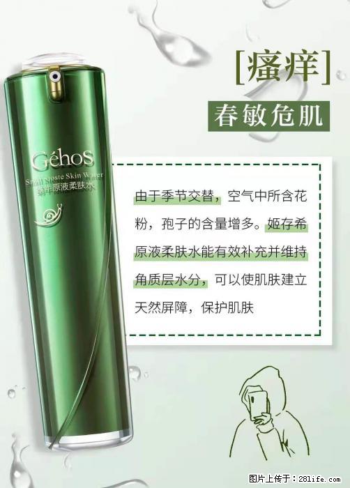 长痘?瘙痒?干燥?泛红?让【姬存希】来治愈你 - 生活百科 - 哈尔滨生活社区 - 哈尔滨28生活网 hrb.28life.com