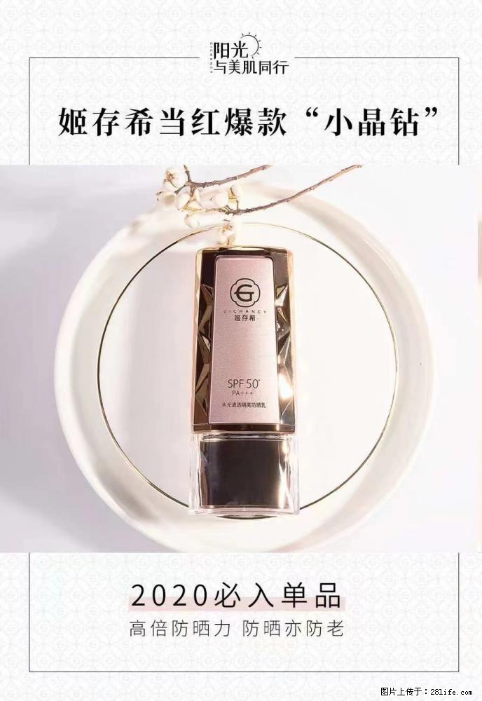 【姬存希】小晶钻防晒乳 五一爆款好物分享，让你畅享小长假 - 游山玩水 - 哈尔滨生活社区 - 哈尔滨28生活网 hrb.28life.com