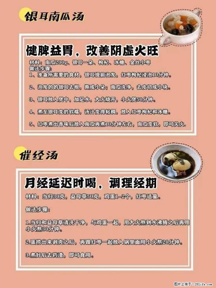 适合女生的12道养生食谱,吃出好气色。 - 新手上路 - 哈尔滨生活社区 - 哈尔滨28生活网 hrb.28life.com