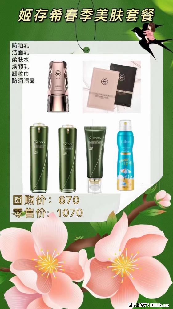 【姬存希】春季美肤套餐一 六样产品,现团购VIP价,包邮到家 - 新手上路 - 哈尔滨生活社区 - 哈尔滨28生活网 hrb.28life.com