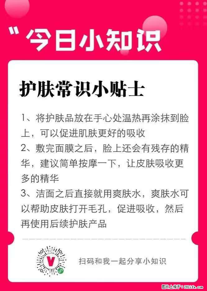 【姬存希】护肤常识小贴士 - 新手上路 - 哈尔滨生活社区 - 哈尔滨28生活网 hrb.28life.com