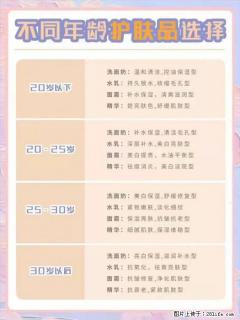 【姬存希】不同年龄，不同护肤的选择，你选对了吗？请爱惜自己！ - 哈尔滨28生活网 hrb.28life.com