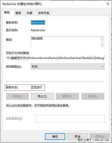 使用C#.Net创建Windows服务的方法 - 生活百科 - 哈尔滨生活社区 - 哈尔滨28生活网 hrb.28life.com