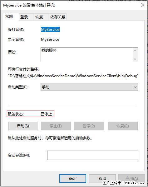 使用C#.Net创建Windows服务的方法 - 生活百科 - 哈尔滨生活社区 - 哈尔滨28生活网 hrb.28life.com