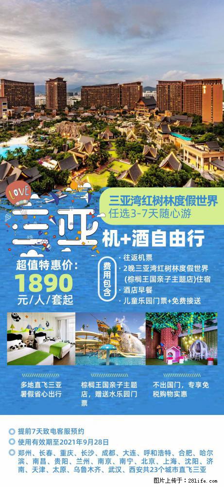 【蜗蜗游】暑期倾情奉献： 全国各地直飞海口、三亚，3-7天任选入住时间，多家热门酒店任选 - 游山玩水 - 哈尔滨生活社区 - 哈尔滨28生活网 hrb.28life.com