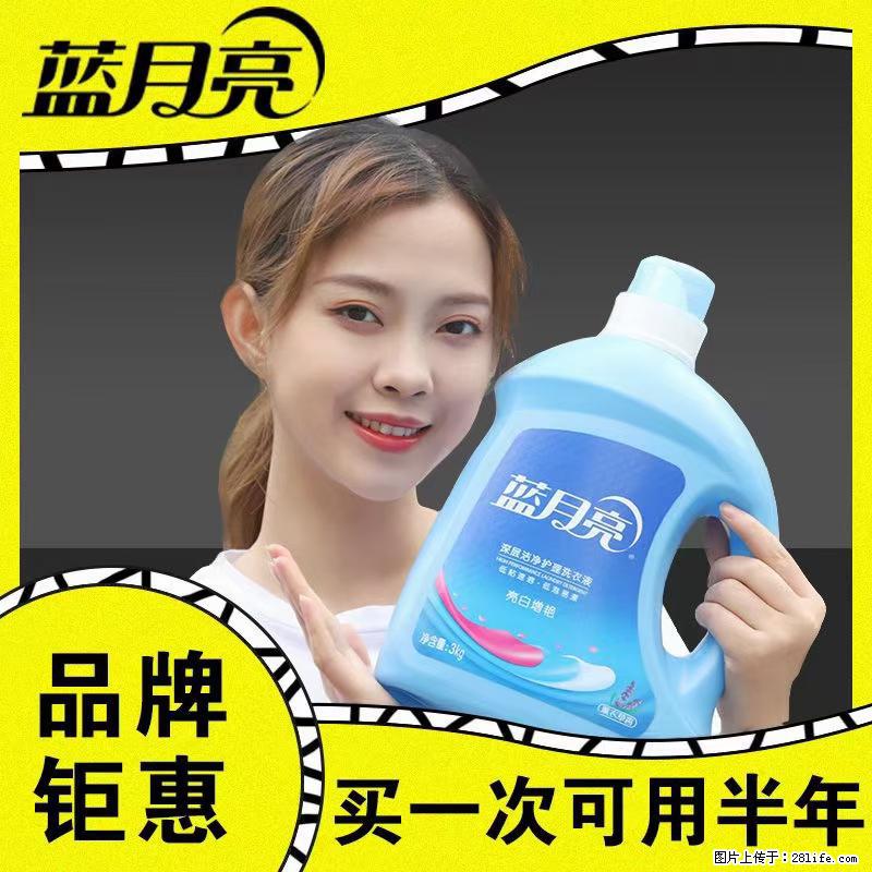 【蓝月亮】洗衣液（四瓶一件）免费招代理 芭菲洗衣液（六瓶一件） 特价卖啦！ - 生活日用品 - 居家生活 - 哈尔滨分类信息 - 哈尔滨28生活网 hrb.28life.com