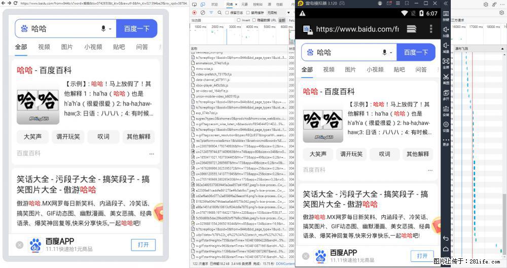 移动端调试工具【雷电模拟器】 - 生活百科 - 哈尔滨生活社区 - 哈尔滨28生活网 hrb.28life.com