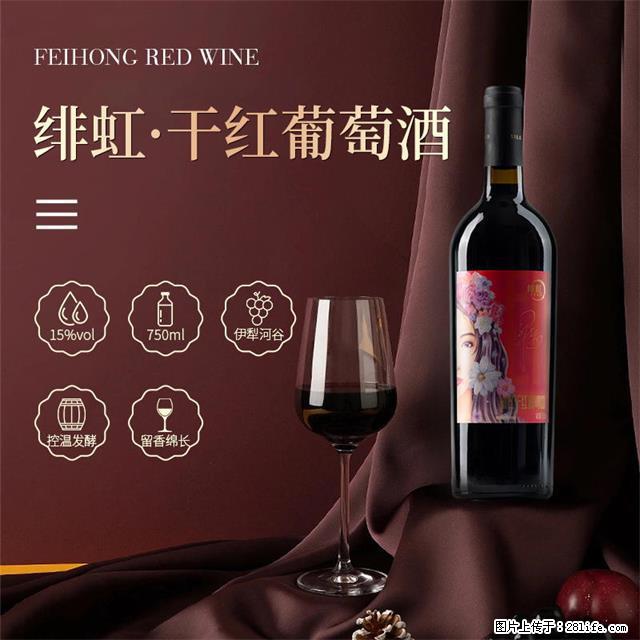 翁虹自创绯虹干红葡萄酒 - 餐饮美食 - 饮食特产 - 哈尔滨分类信息 - 哈尔滨28生活网 hrb.28life.com