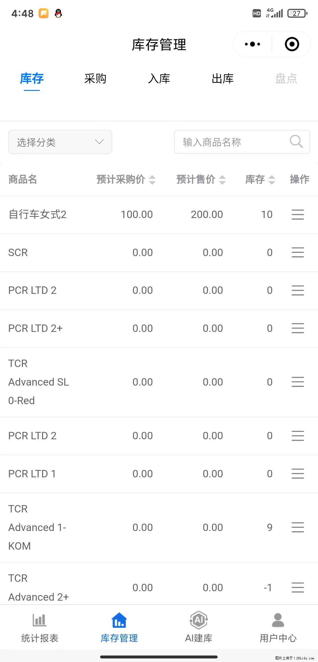 免费的库存管理小程序,欢迎使用 - 网站推广 - 广告专区 - 哈尔滨分类信息 - 哈尔滨28生活网 hrb.28life.com