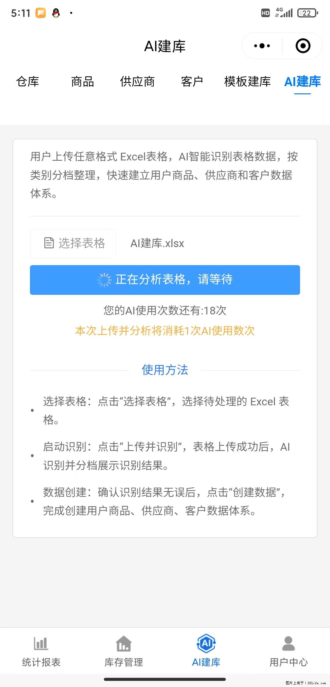 免费的库存管理小程序,欢迎使用 - 网站推广 - 广告专区 - 哈尔滨分类信息 - 哈尔滨28生活网 hrb.28life.com
