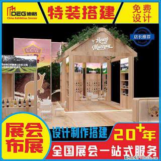 提供全国糖酒会特装展台设计搭建服务 - 哈尔滨28生活网 hrb.28life.com