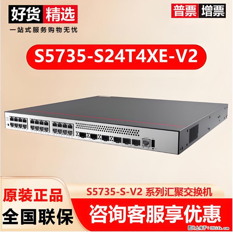 供应华为S5735-S24T4XE-V2交换机 - 网络相关 - 电脑网络 - 哈尔滨分类信息 - 哈尔滨28生活网 hrb.28life.com