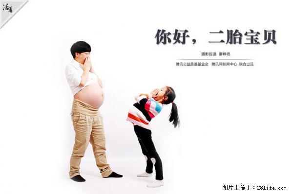 全面两孩政策计划明年元旦起实施 夫妻可延长生育假 - 哈尔滨生活资讯 - 哈尔滨28生活网 hrb.28life.com