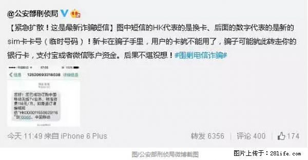 公安部紧急通知：收到这种短信千万别回，后果不堪设想！ - 哈尔滨生活资讯 - 哈尔滨28生活网 hrb.28life.com