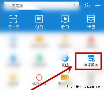 支付宝商家如何取消无意中设置的“发钱提醒”功能? - 哈尔滨生活资讯 - 哈尔滨28生活网 hrb.28life.com