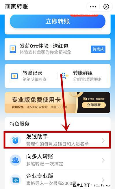 支付宝商家如何取消无意中设置的“发钱提醒”功能? - 哈尔滨生活资讯 - 哈尔滨28生活网 hrb.28life.com