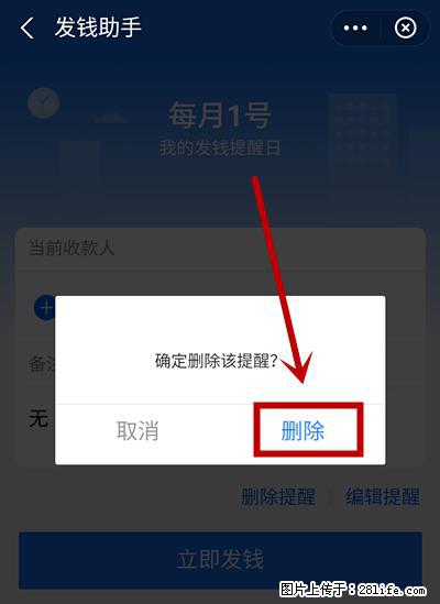 支付宝商家如何取消无意中设置的“发钱提醒”功能? - 哈尔滨生活资讯 - 哈尔滨28生活网 hrb.28life.com