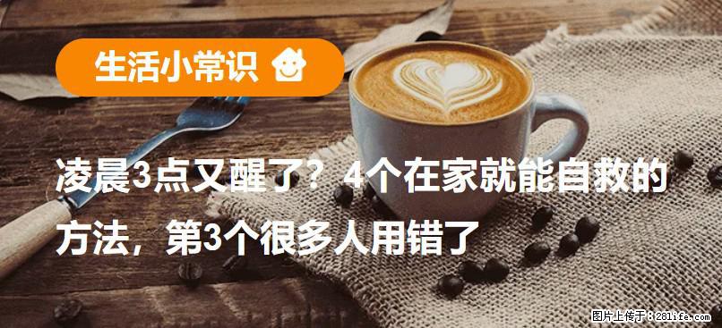 凌晨3点又醒了？4个在家就能自救的方法，第3个很多人用错了 - 哈尔滨生活资讯 - 哈尔滨28生活网 hrb.28life.com